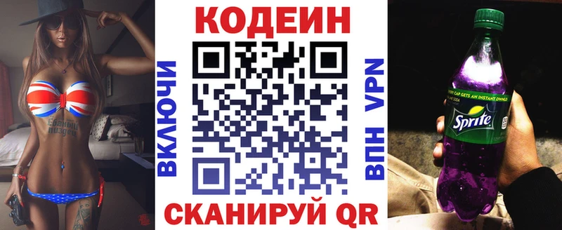 Codein напиток Lean (лин) Дальнегорск